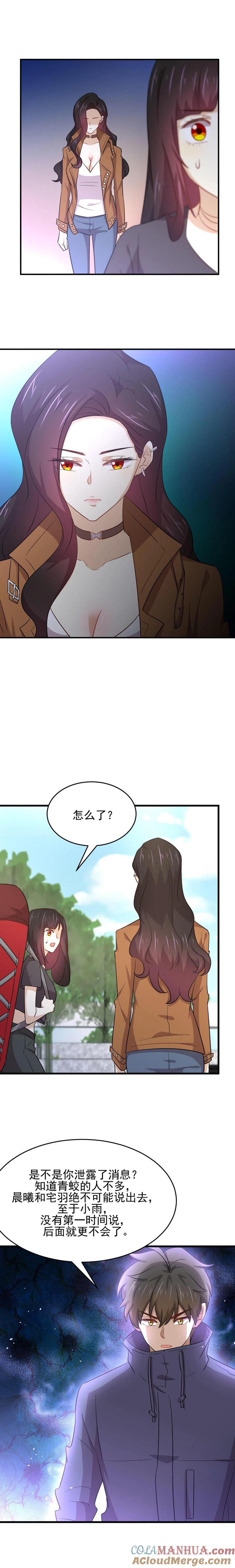 本剑仙绝不吃软饭 第188话 泄密之人 第5页