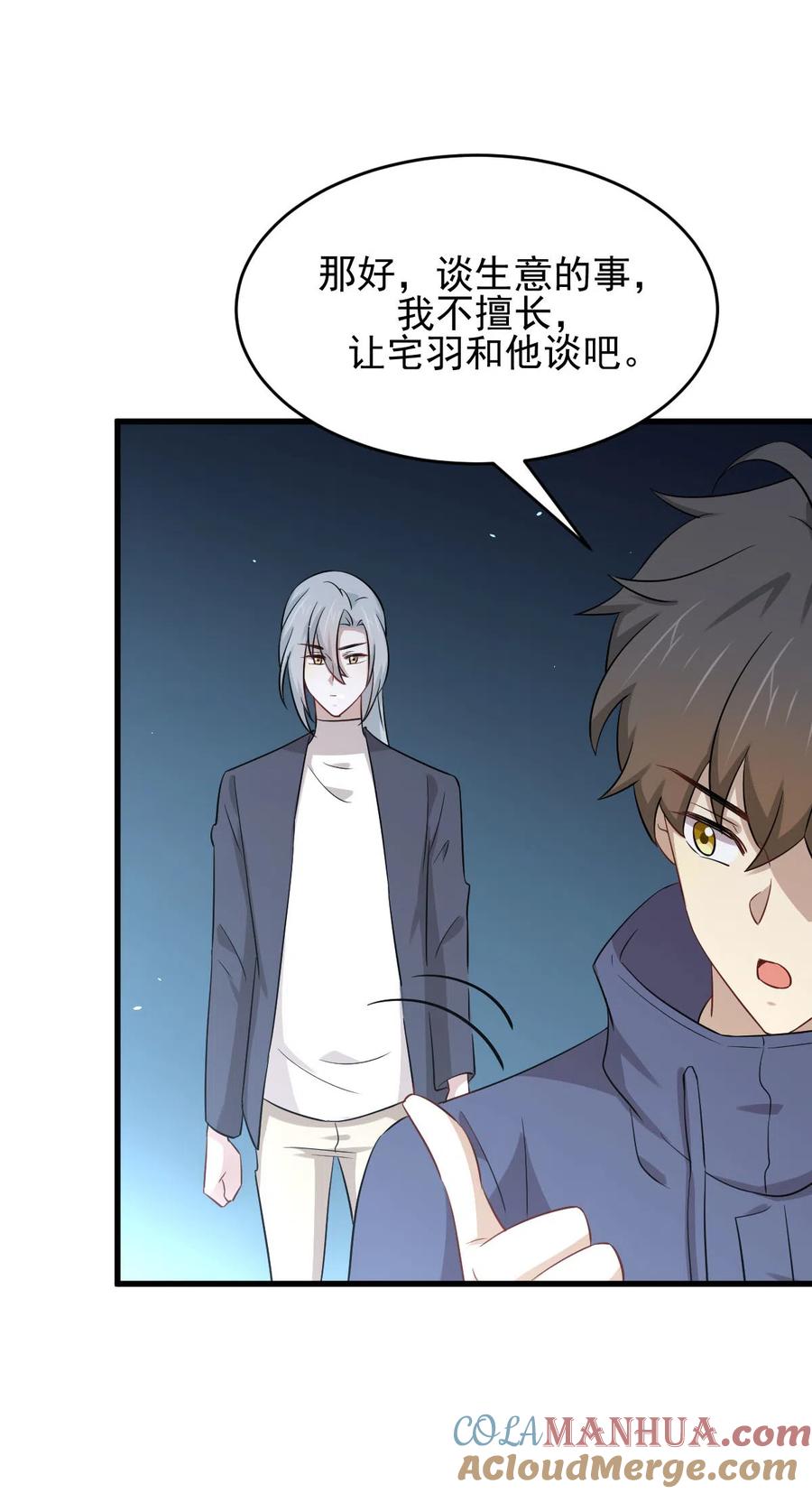本剑仙绝不吃软饭 第189话 帝都二世祖 第19页