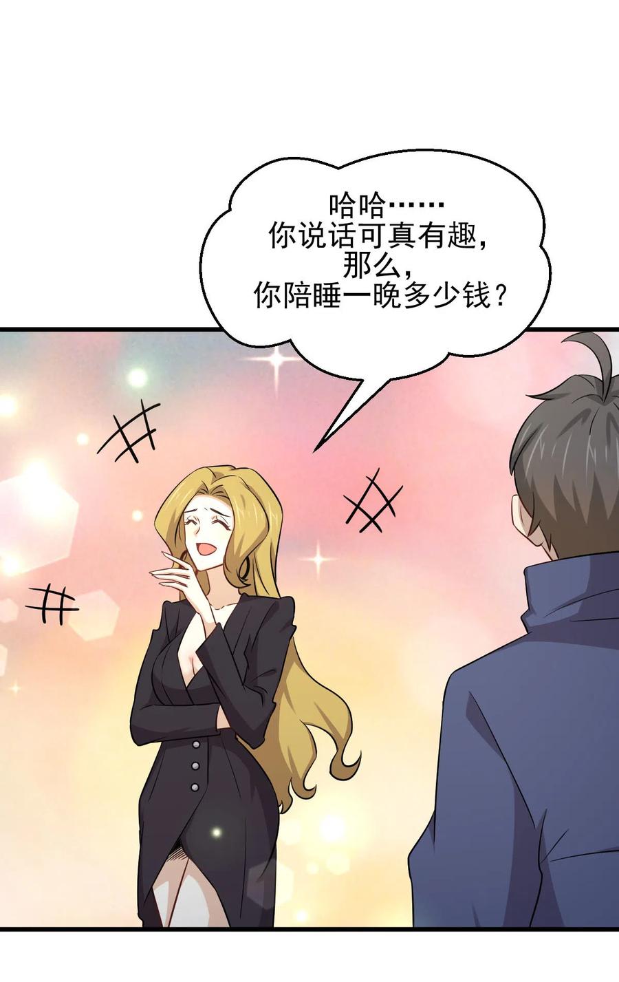 本剑仙绝不吃软饭 第189话 帝都二世祖 第32页