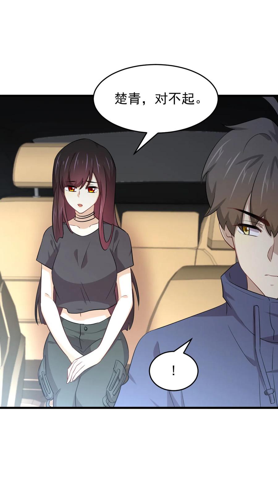 本剑仙绝不吃软饭 第189话 帝都二世祖 第4页