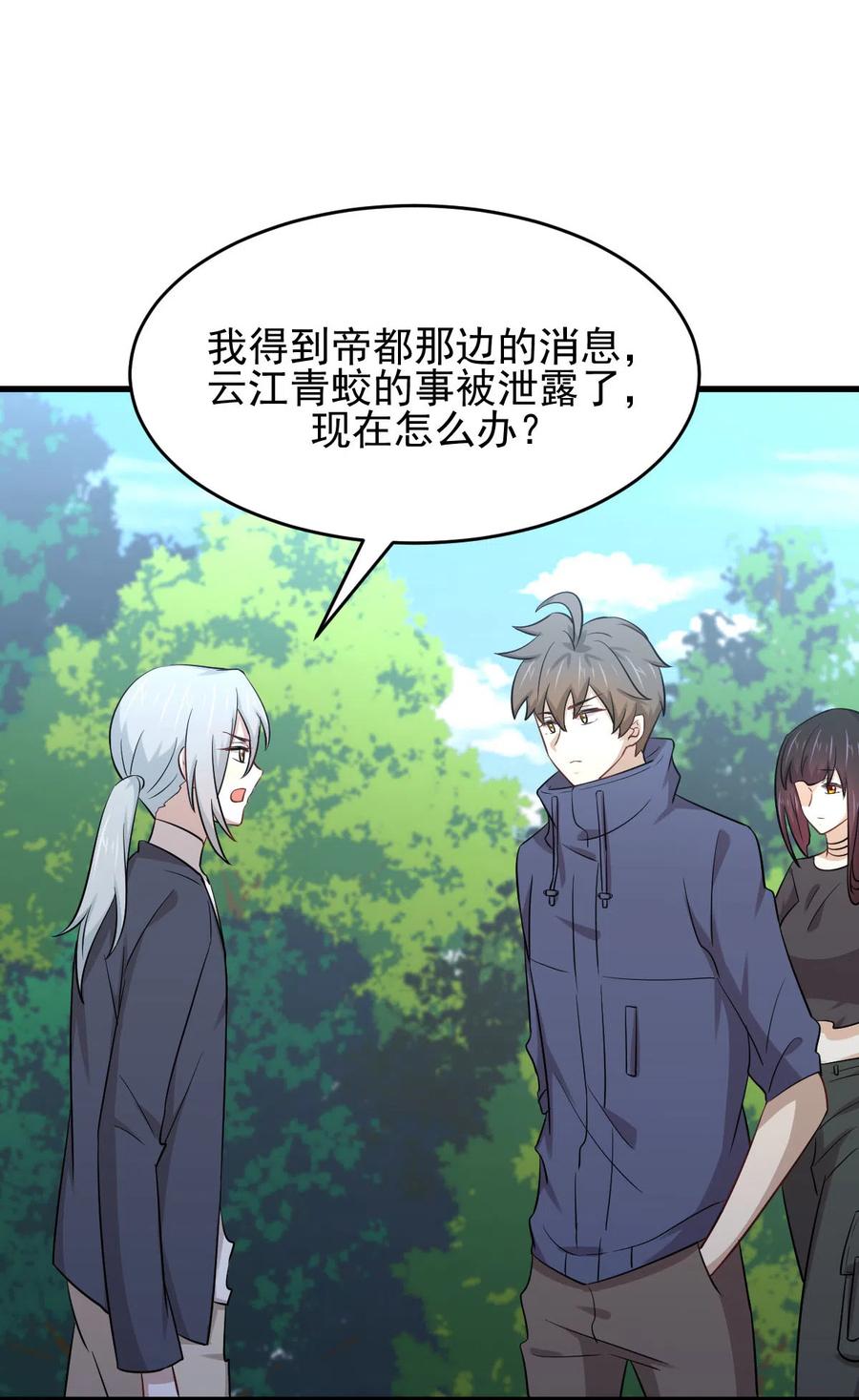 本剑仙绝不吃软饭 第189话 帝都二世祖 第12页