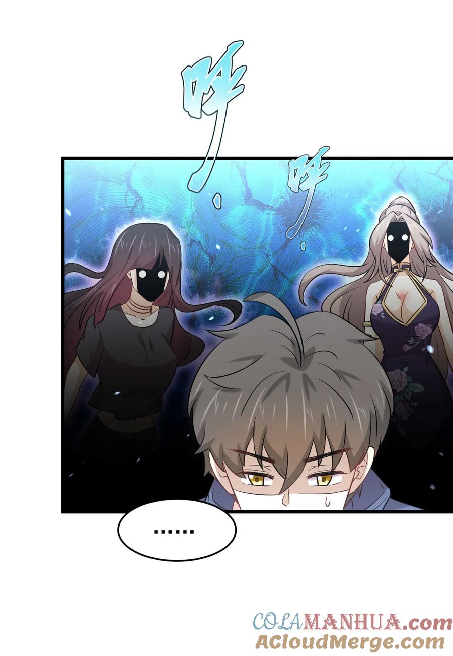 本剑仙绝不吃软饭 第189话 帝都二世祖 第33页