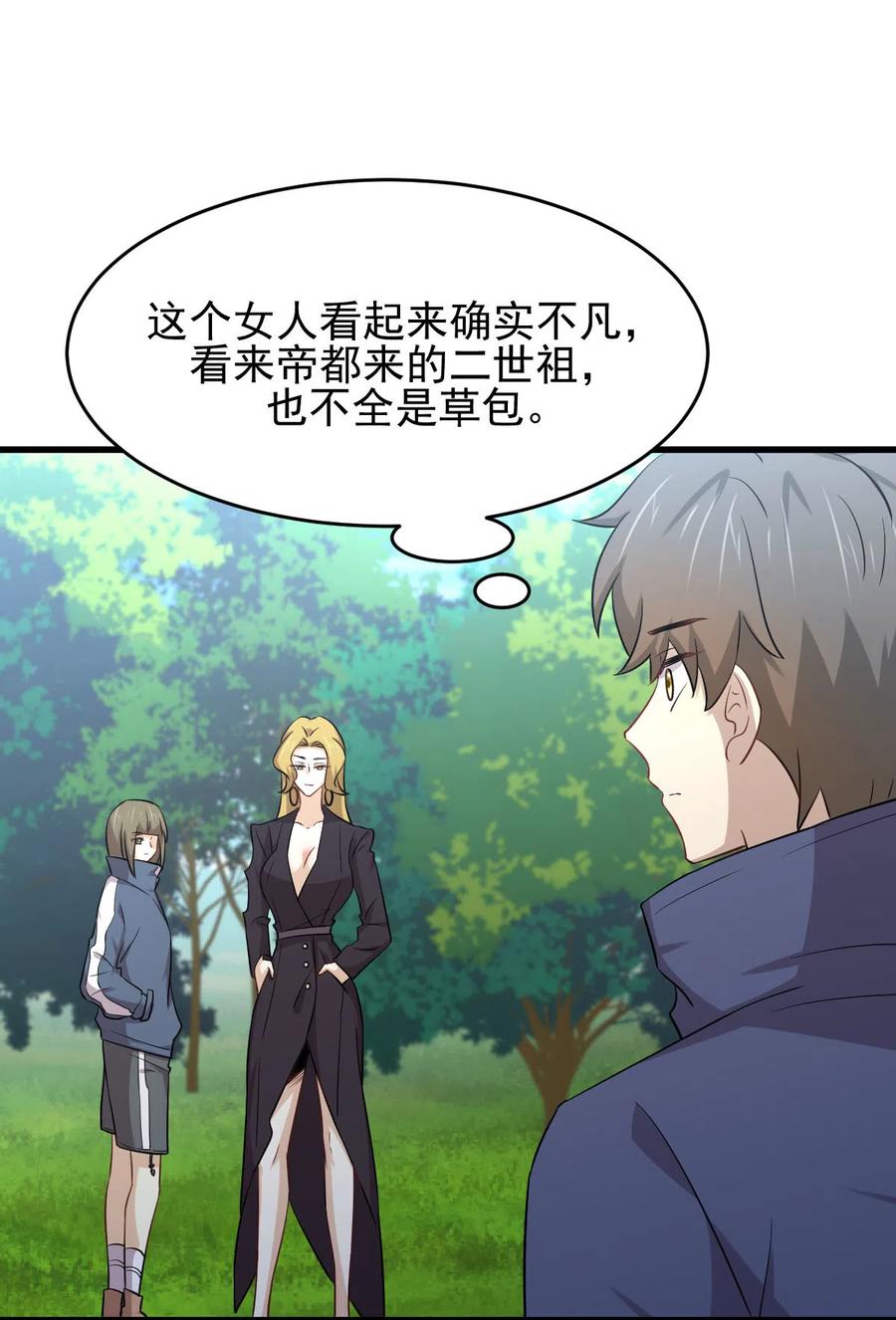 本剑仙绝不吃软饭 第189话 帝都二世祖 第26页