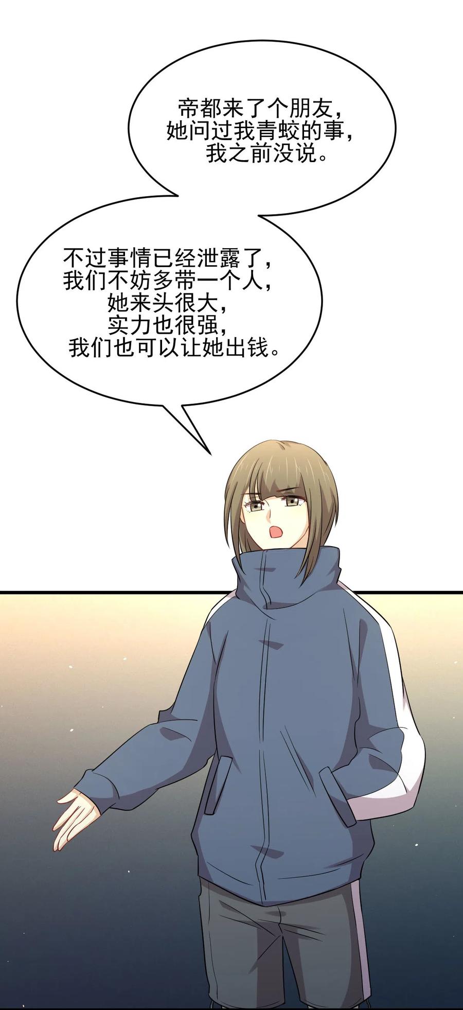 本剑仙绝不吃软饭 第189话 帝都二世祖 第16页