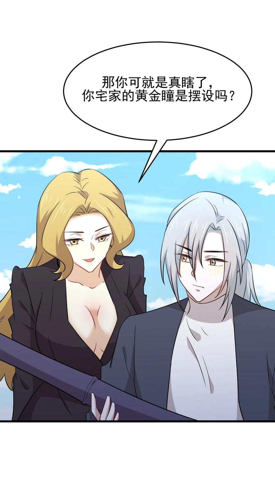 本剑仙绝不吃软饭 第189话 帝都二世祖 第36页