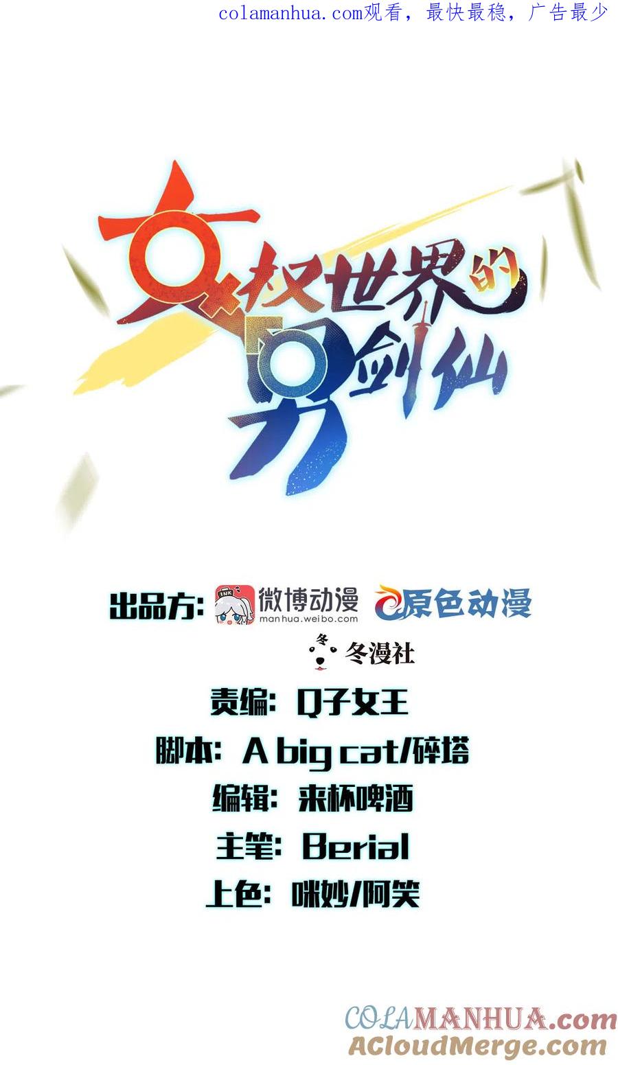本剑仙绝不吃软饭 第191话 交手 第1页