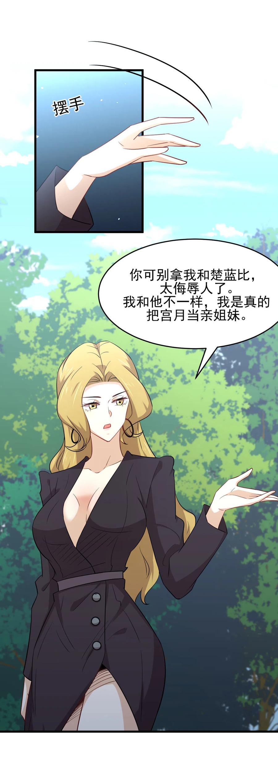 本剑仙绝不吃软饭 第191话 交手 第2页