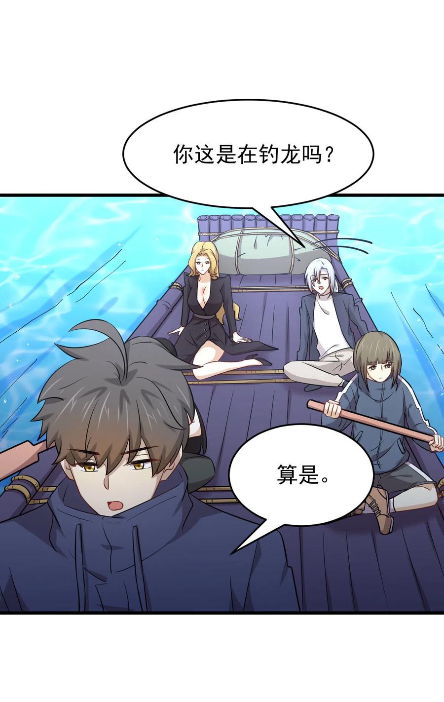 本剑仙绝不吃软饭 第191话 交手 第32页