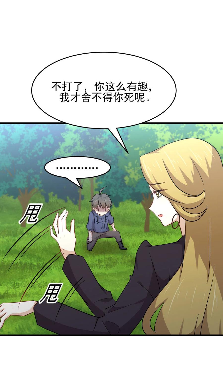 本剑仙绝不吃软饭 第191话 交手 第18页