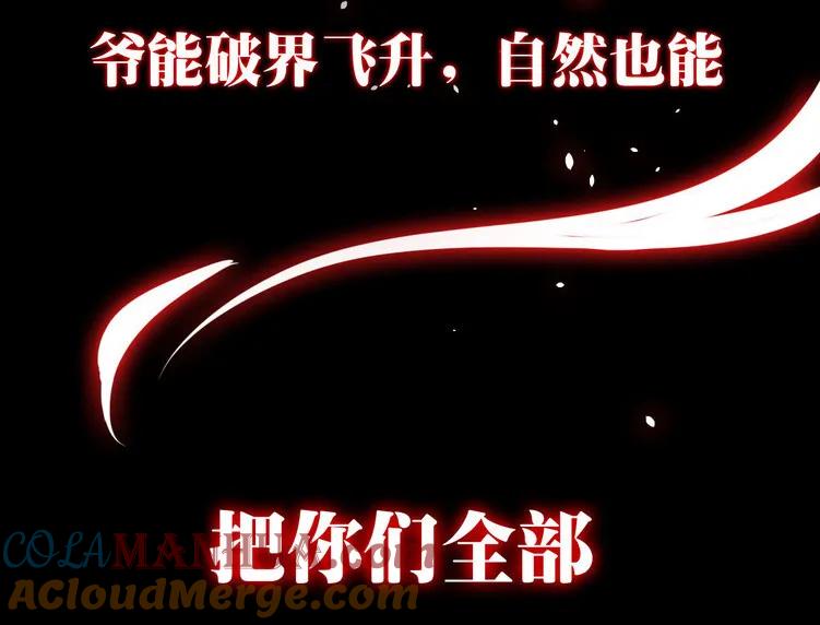 本剑仙绝不吃软饭 序章 第15页