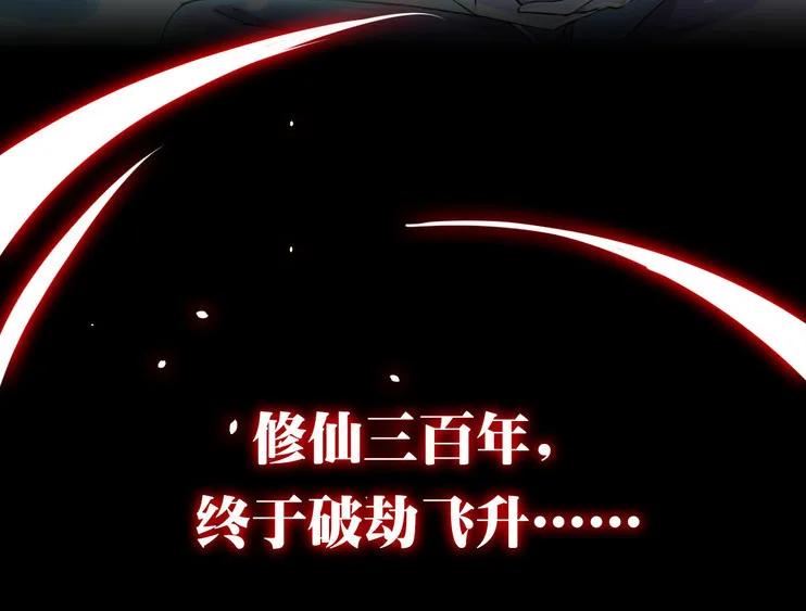 本剑仙绝不吃软饭 序章 第2页