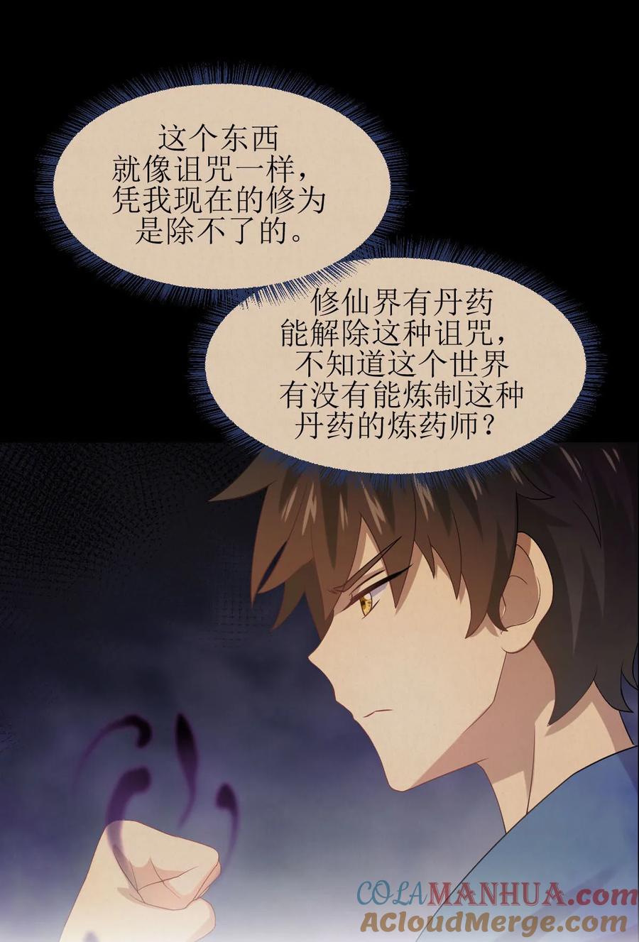 本剑仙绝不吃软饭 第十四话 唐紫岩 第5页