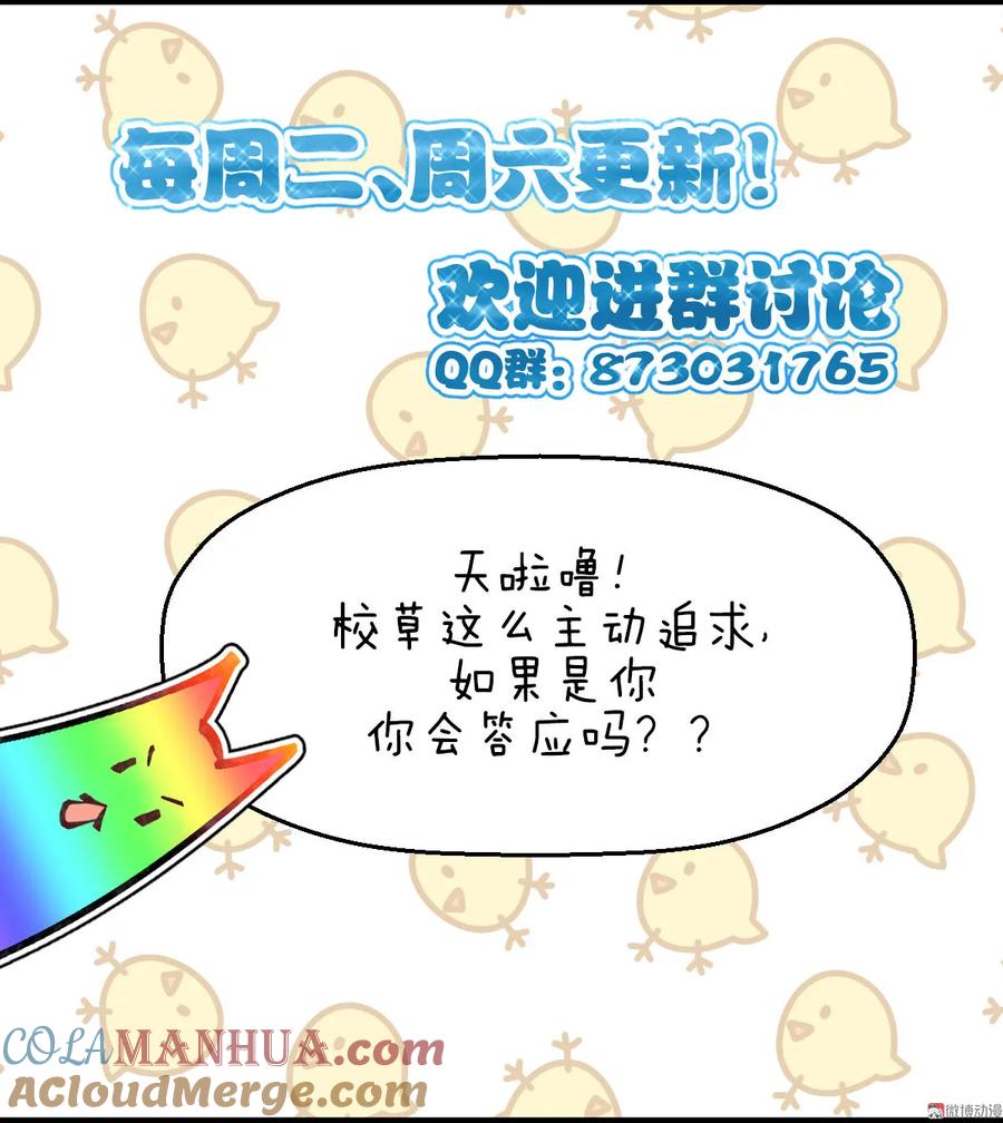 本剑仙绝不吃软饭 第十四话 唐紫岩 第33页