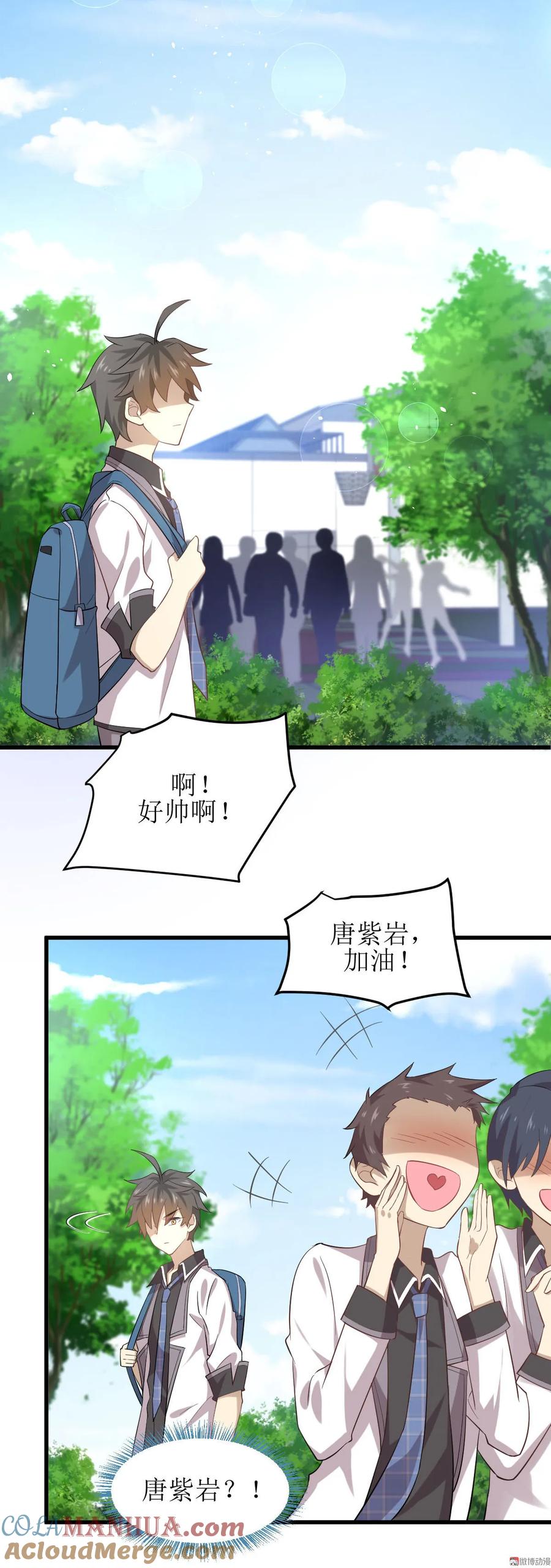 本剑仙绝不吃软饭 第十四话 唐紫岩 第9页