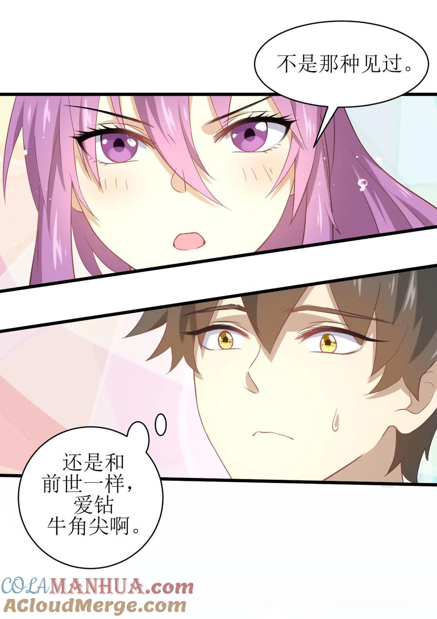 本剑仙绝不吃软饭 第十四话 唐紫岩 第21页