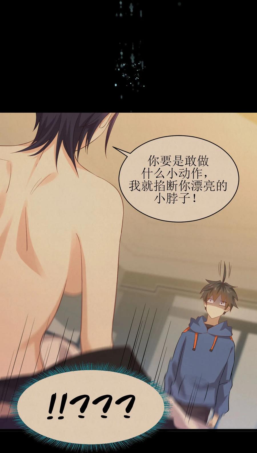 本剑仙绝不吃软饭 第十四话 唐紫岩 第2页