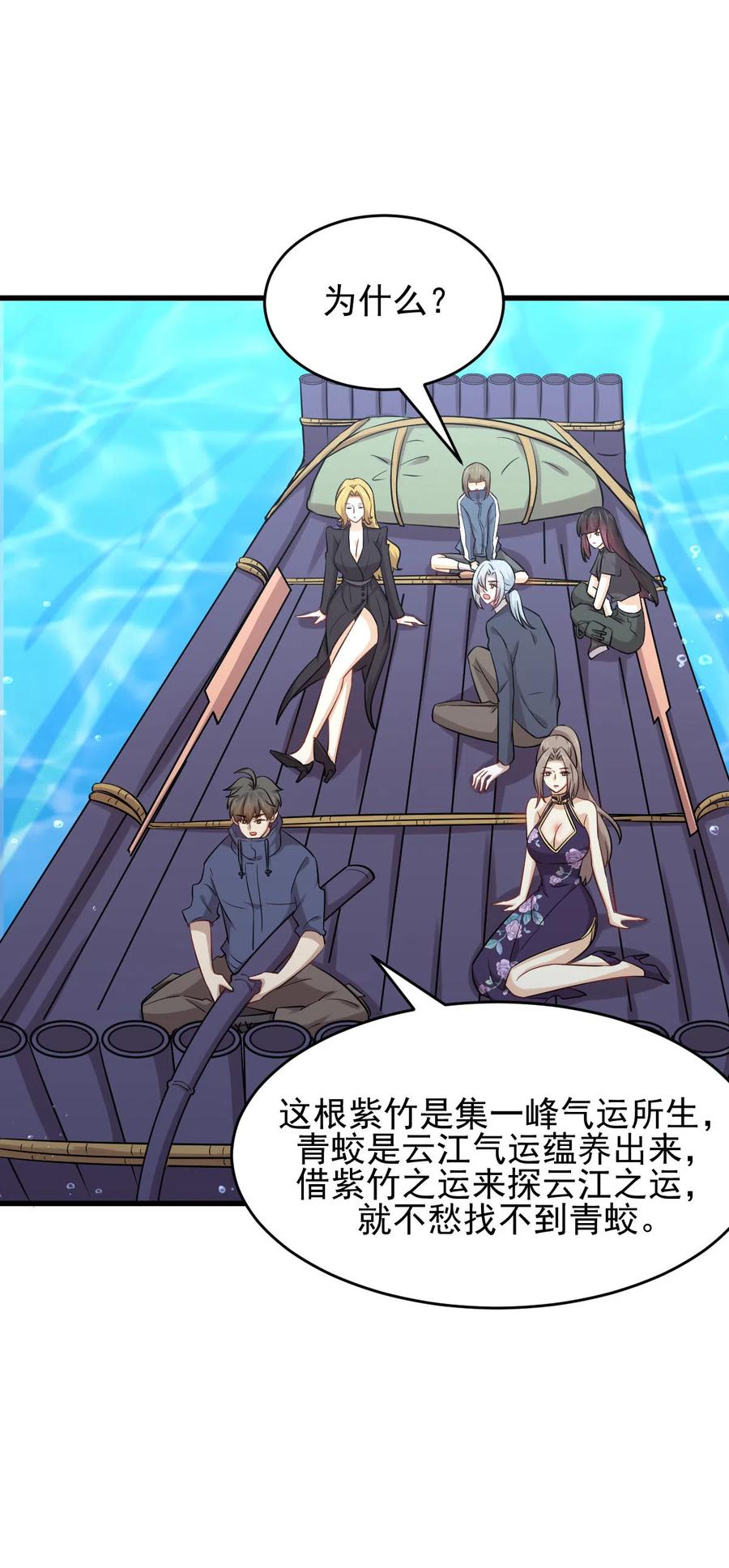 本剑仙绝不吃软饭 第192话 掉头 第22页