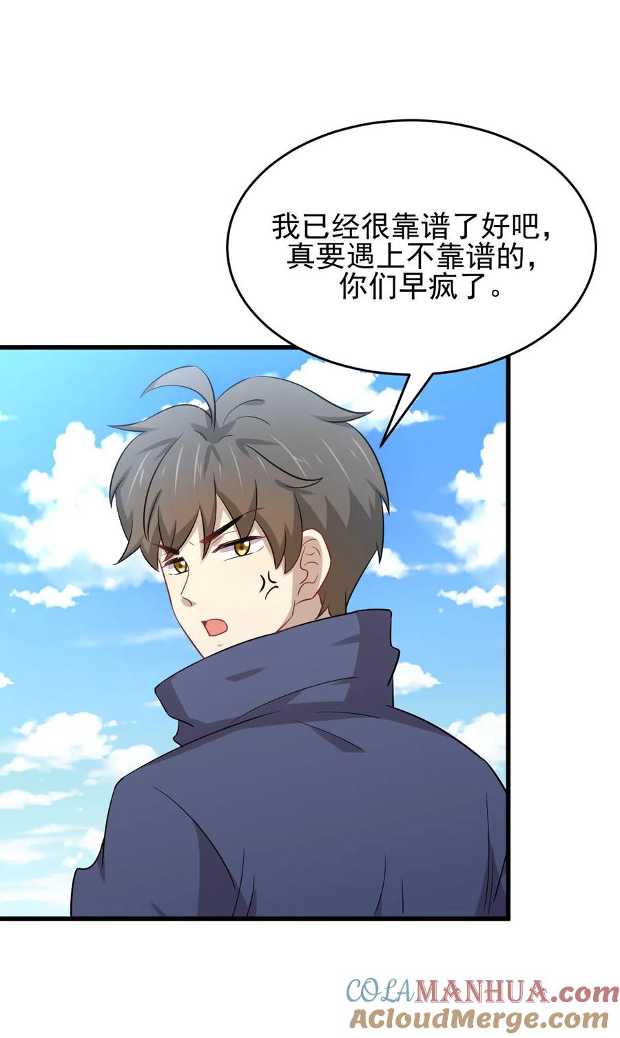 本剑仙绝不吃软饭 第192话 掉头 第5页