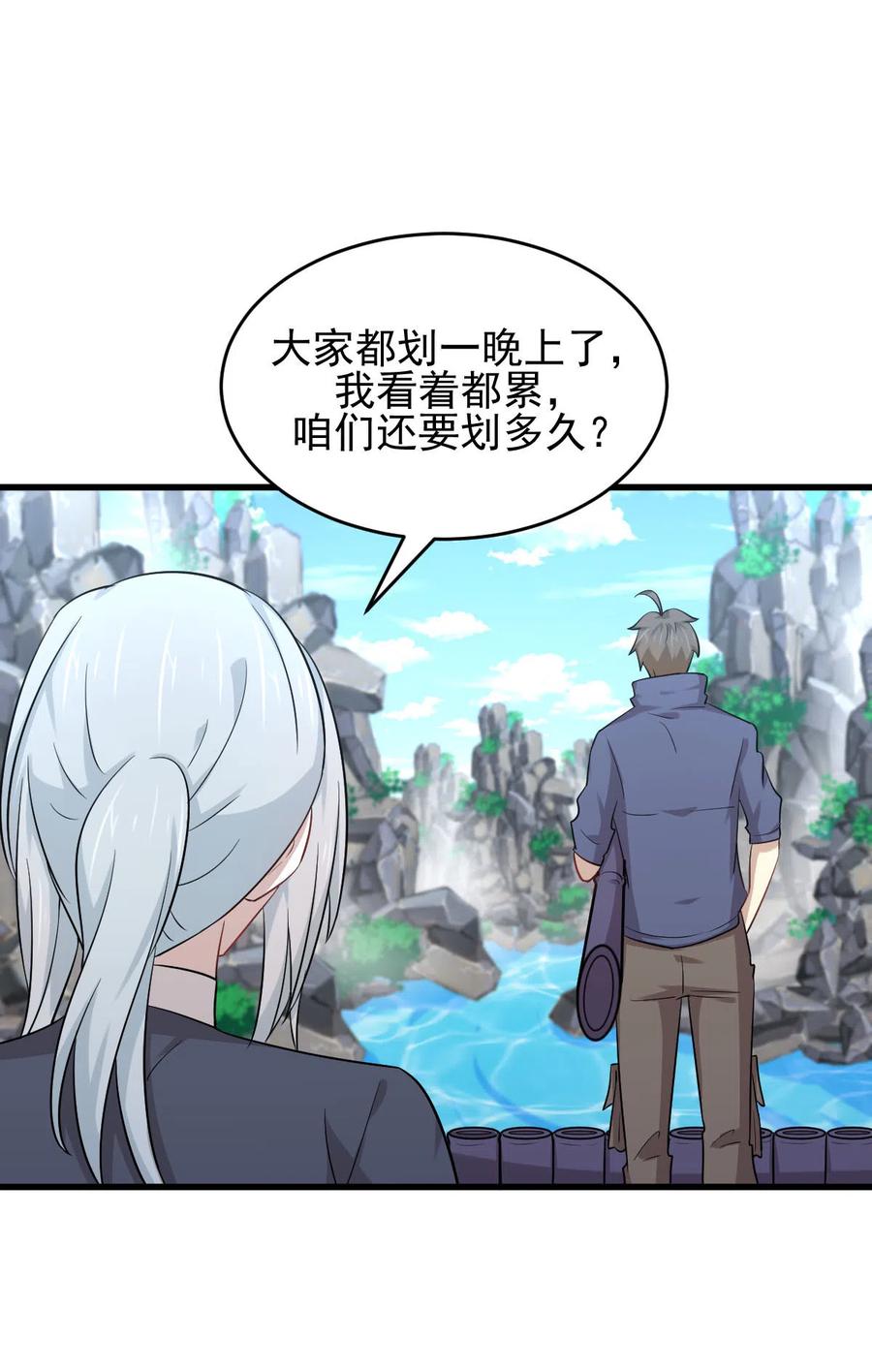 本剑仙绝不吃软饭 第192话 掉头 第2页