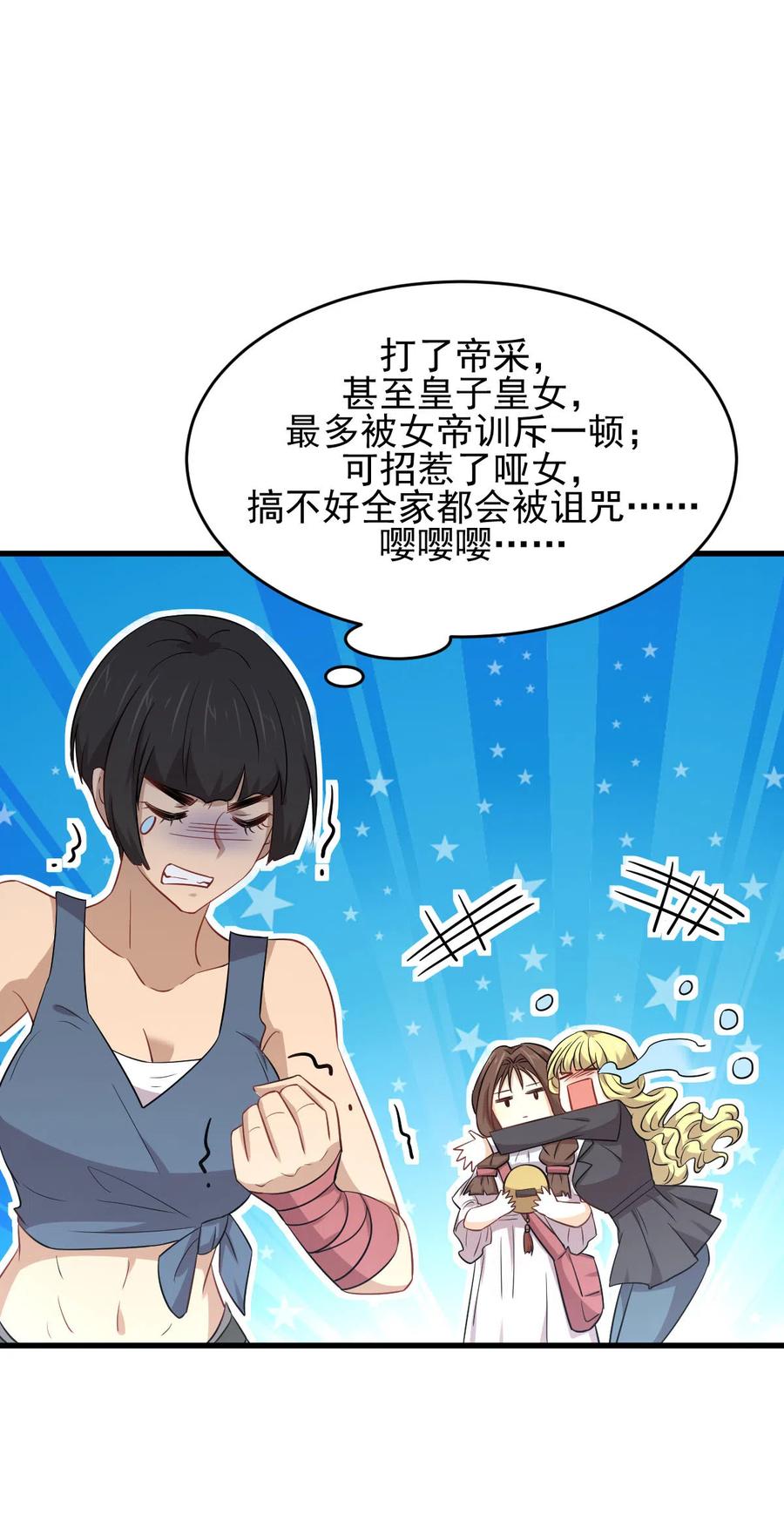 本剑仙绝不吃软饭 第192话 掉头 第28页