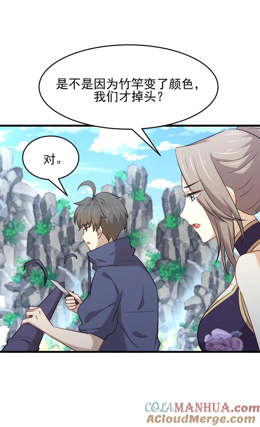 本剑仙绝不吃软饭 第192话 掉头 第21页