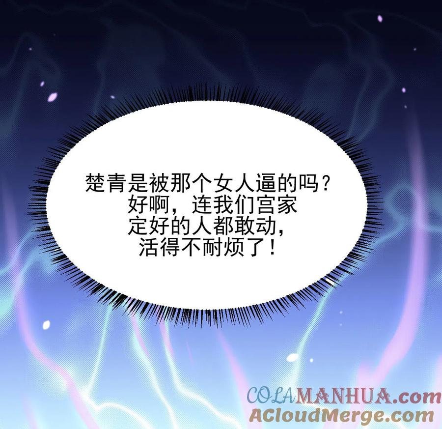 本剑仙绝不吃软饭 第193话 反目 第13页