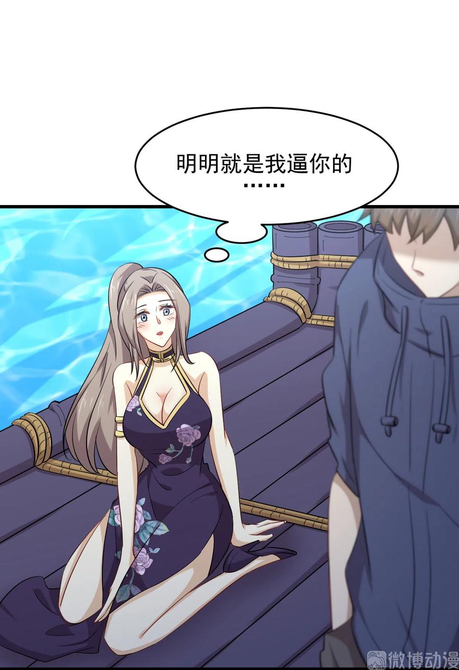 本剑仙绝不吃软饭 第193话 反目 第30页