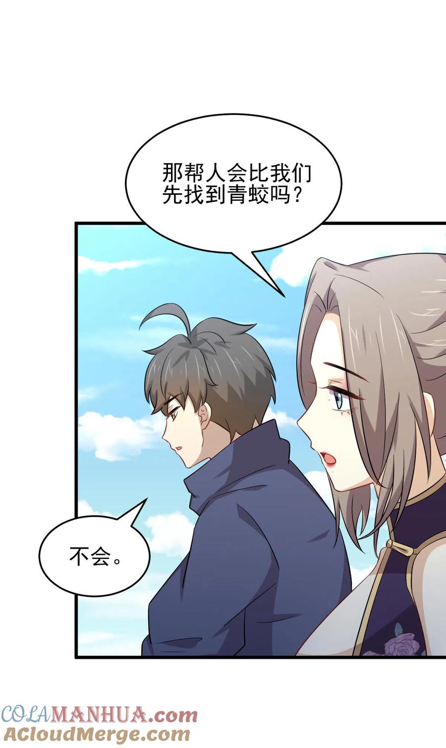本剑仙绝不吃软饭 第193话 反目 第5页