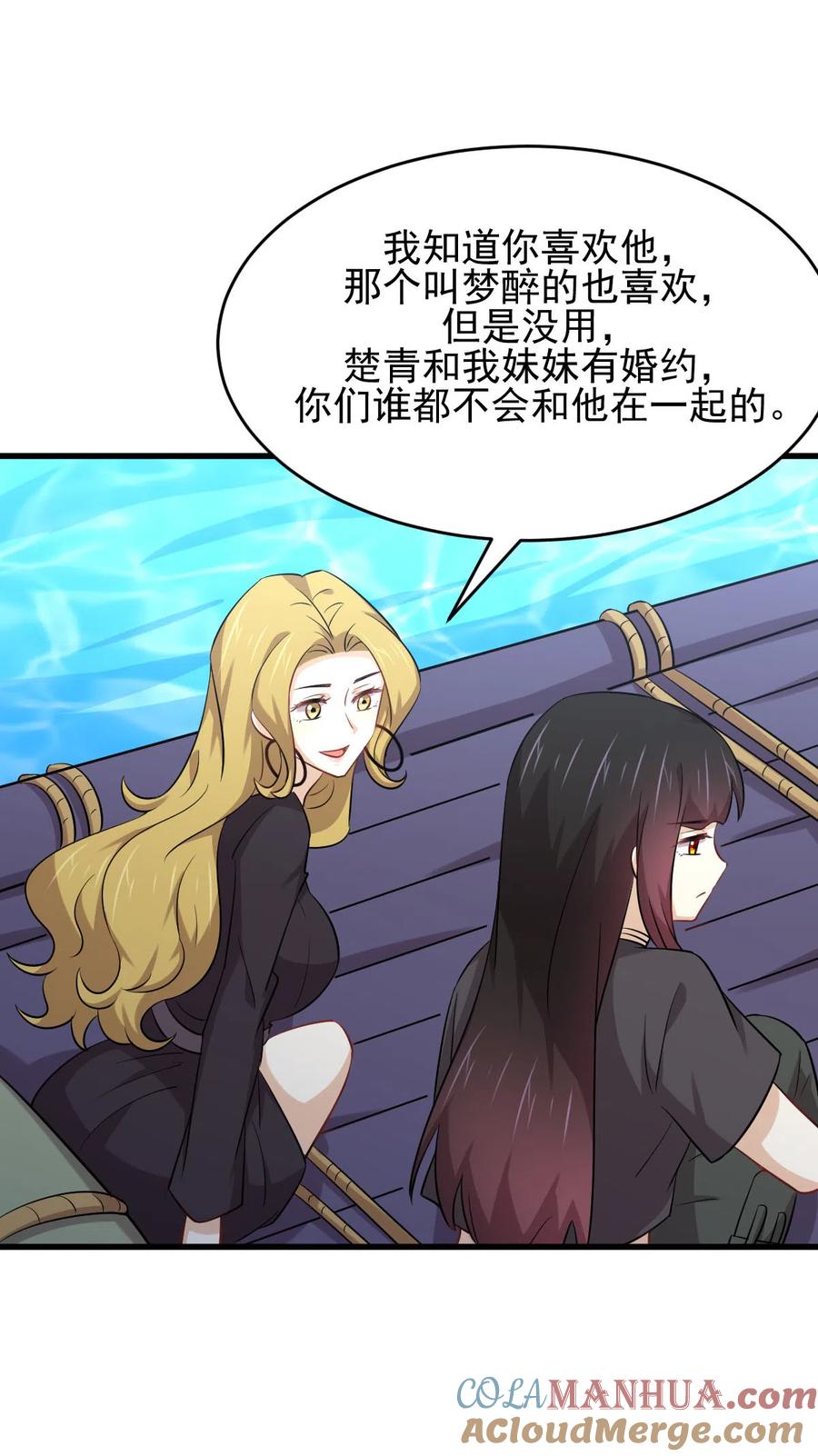 本剑仙绝不吃软饭 第193话 反目 第9页