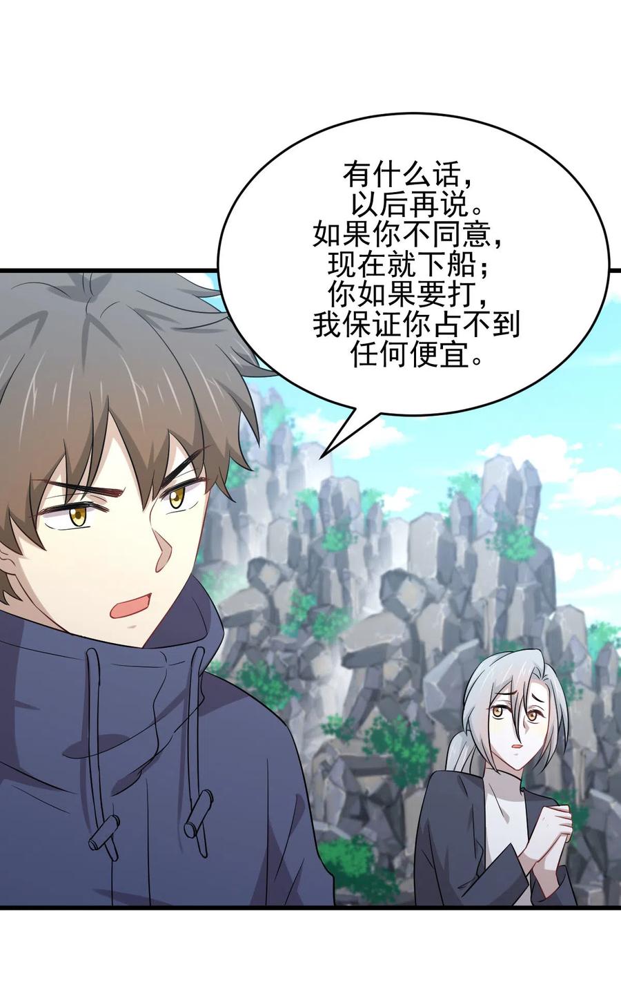 本剑仙绝不吃软饭 第194话 各退一步 第6页