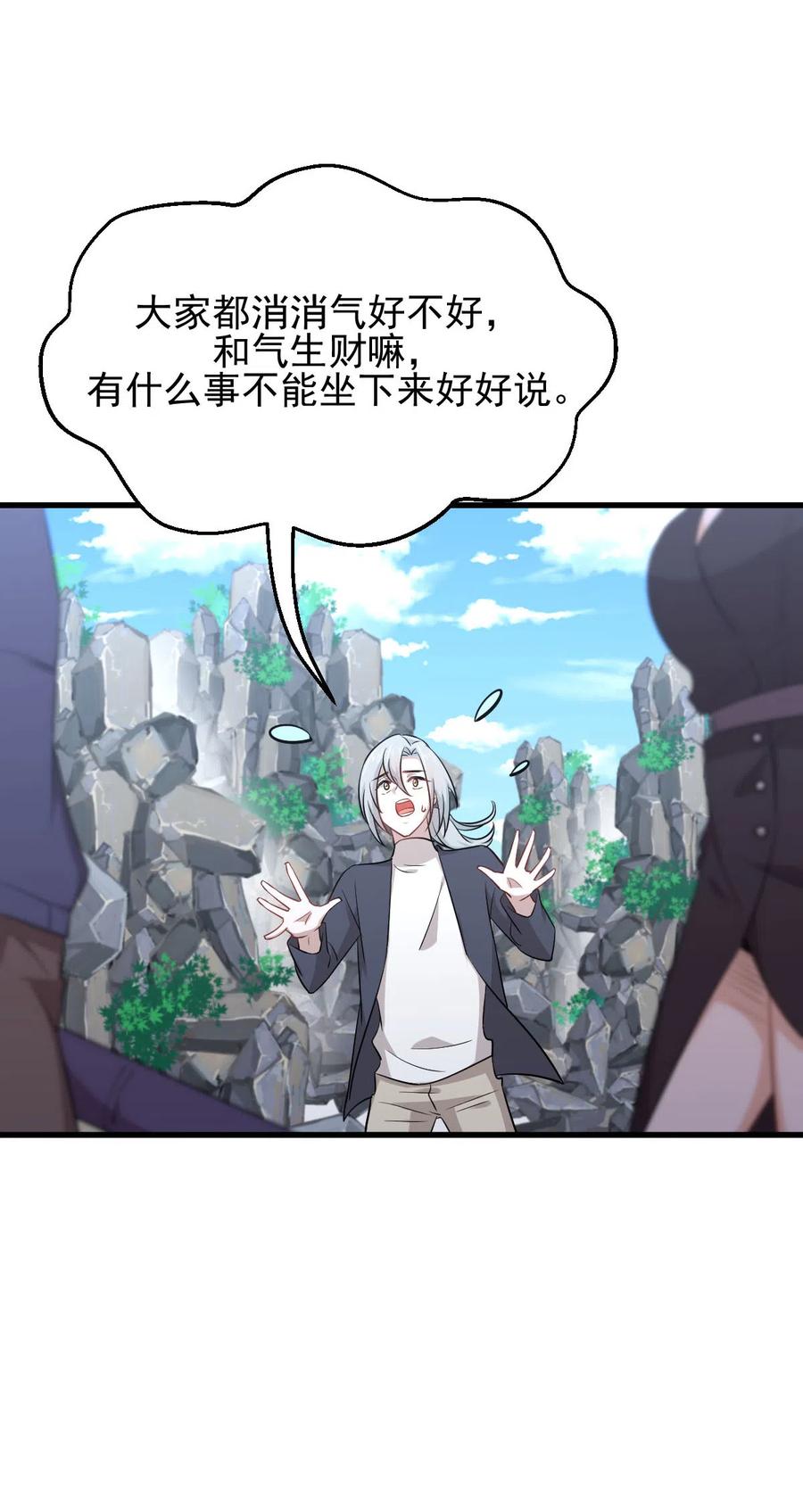 本剑仙绝不吃软饭 第194话 各退一步 第4页