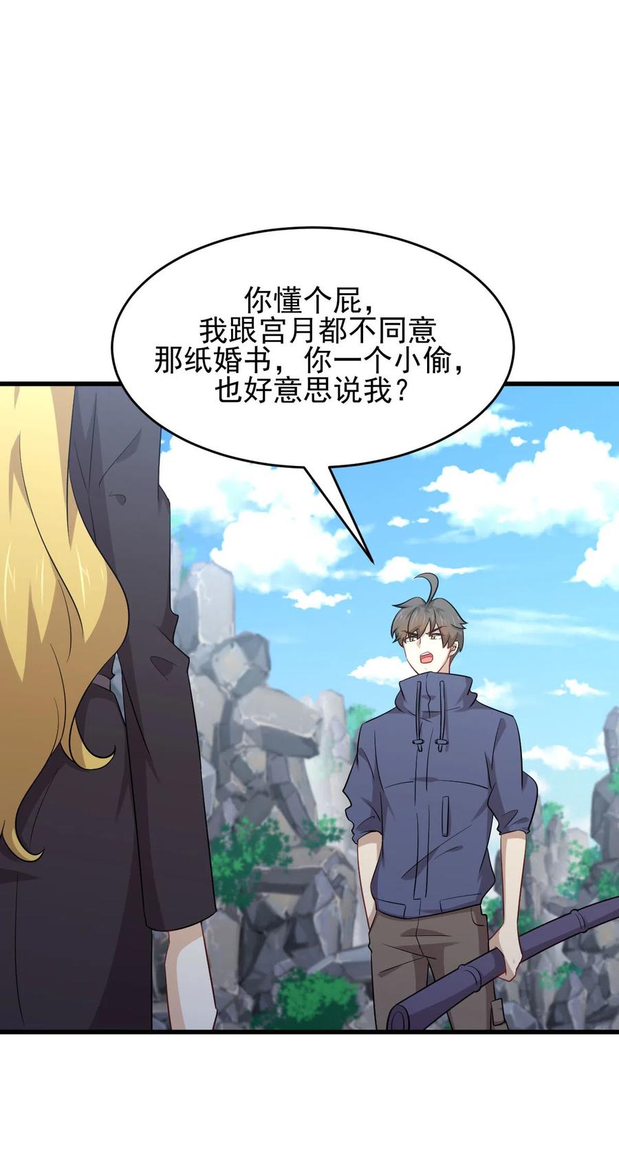 本剑仙绝不吃软饭 第194话 各退一步 第2页