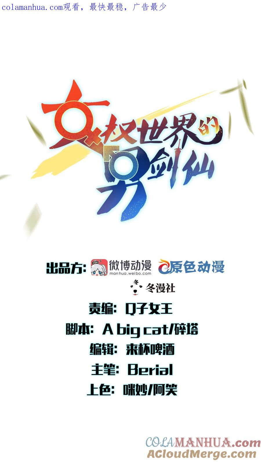 本剑仙绝不吃软饭 第194话 各退一步 第1页