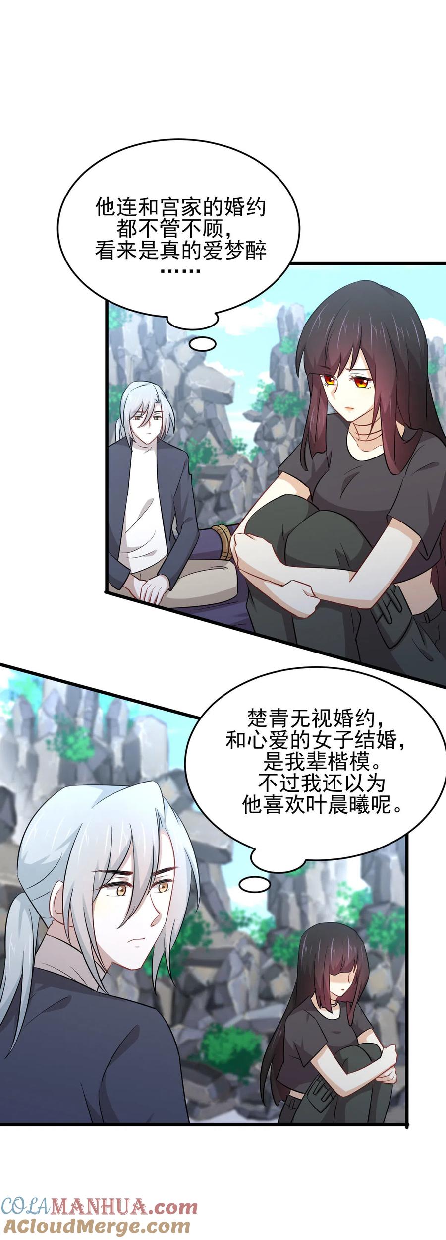 本剑仙绝不吃软饭 第194话 各退一步 第21页