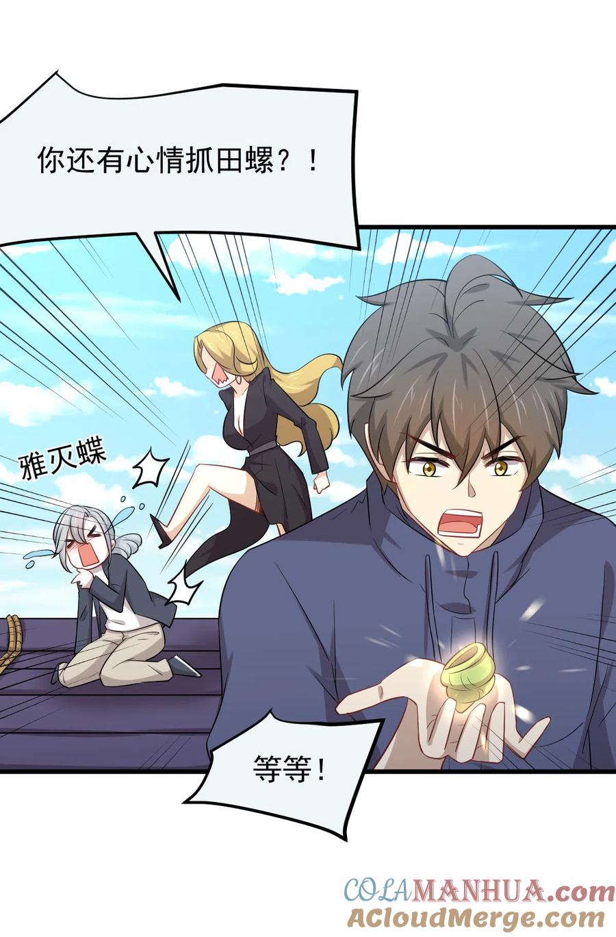 本剑仙绝不吃软饭 第195话 炒食灵物 第13页