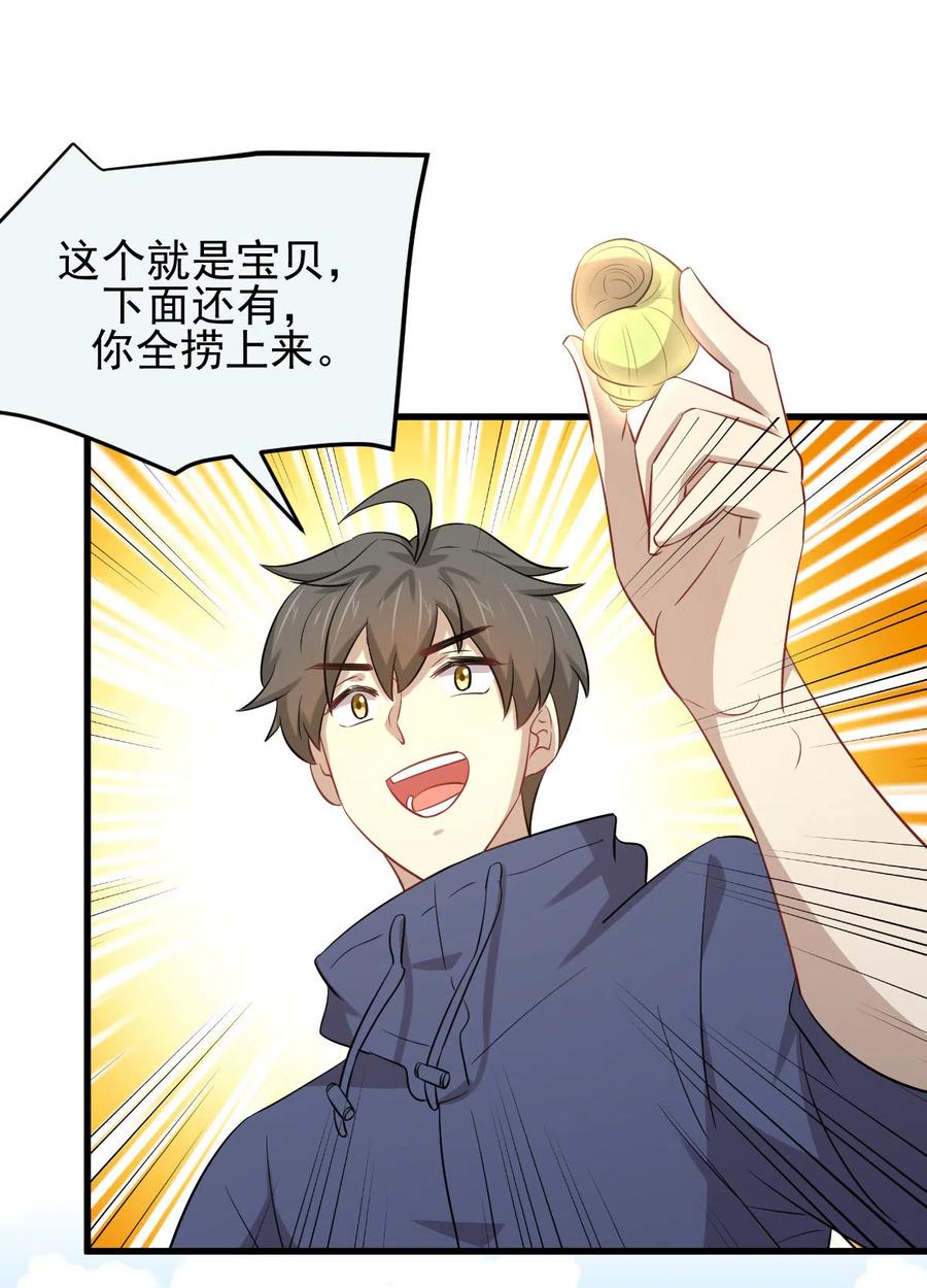 本剑仙绝不吃软饭 第195话 炒食灵物 第14页