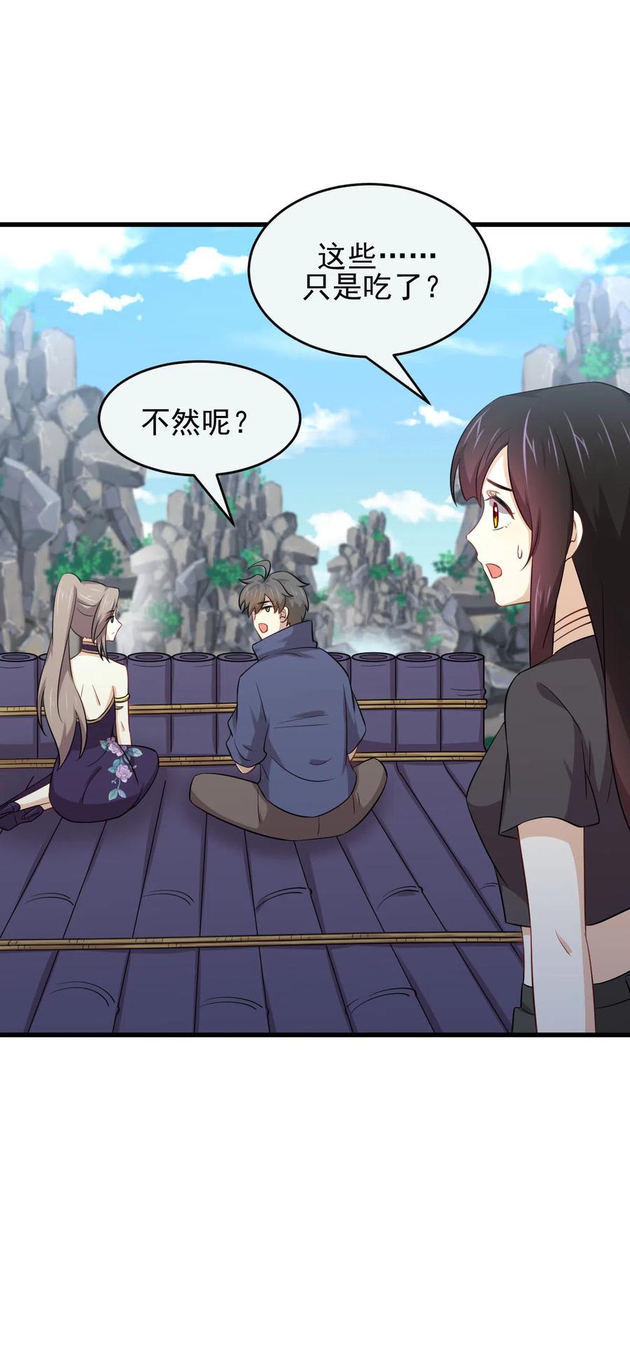 本剑仙绝不吃软饭 第195话 炒食灵物 第18页