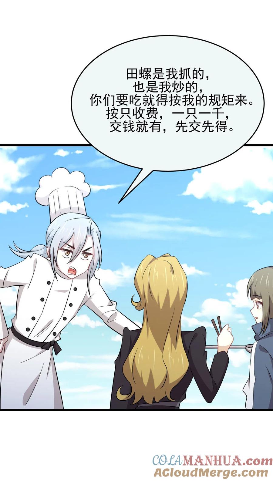 本剑仙绝不吃软饭 第195话 炒食灵物 第28页
