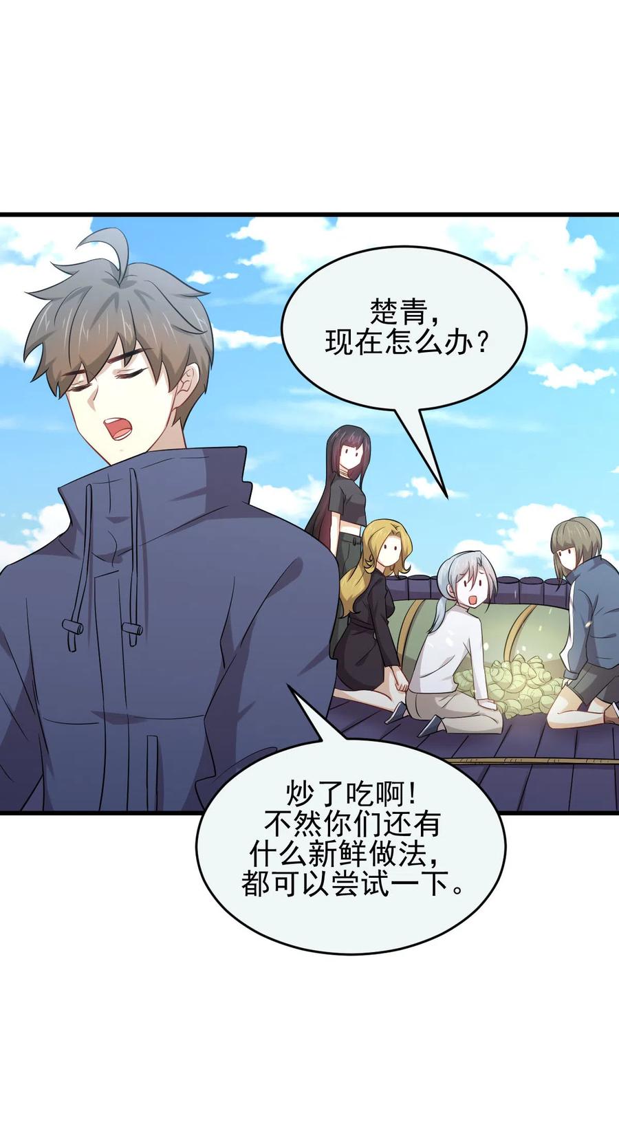 本剑仙绝不吃软饭 第195话 炒食灵物 第17页