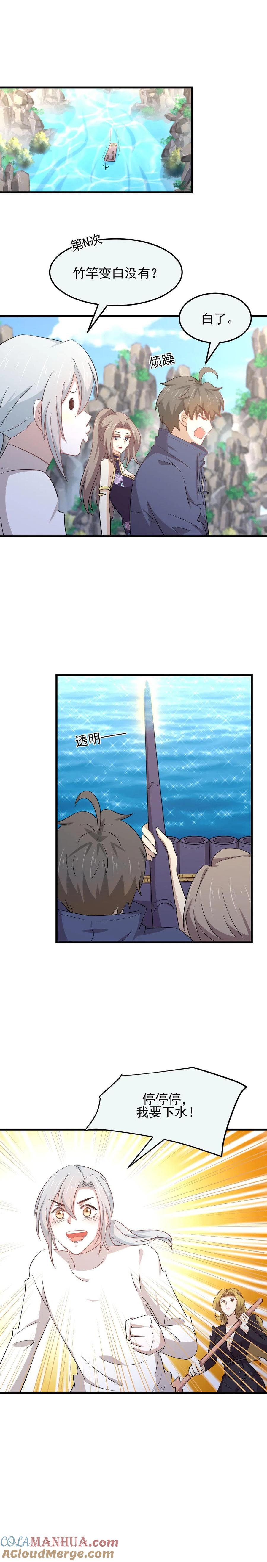 本剑仙绝不吃软饭 第196话 各有突破 第9页