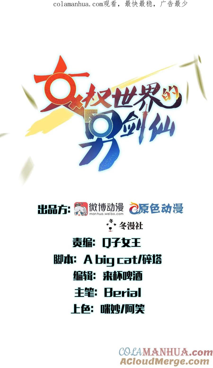 本剑仙绝不吃软饭 第196话 各有突破 第1页