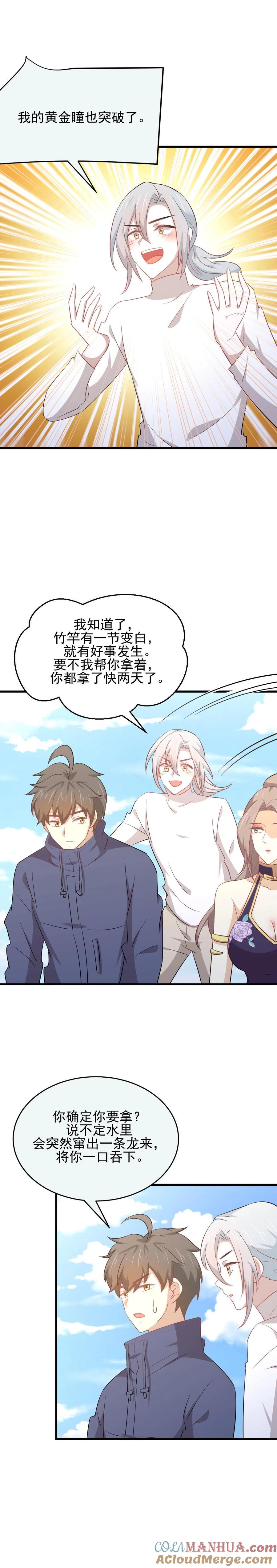本剑仙绝不吃软饭 第196话 各有突破 第5页