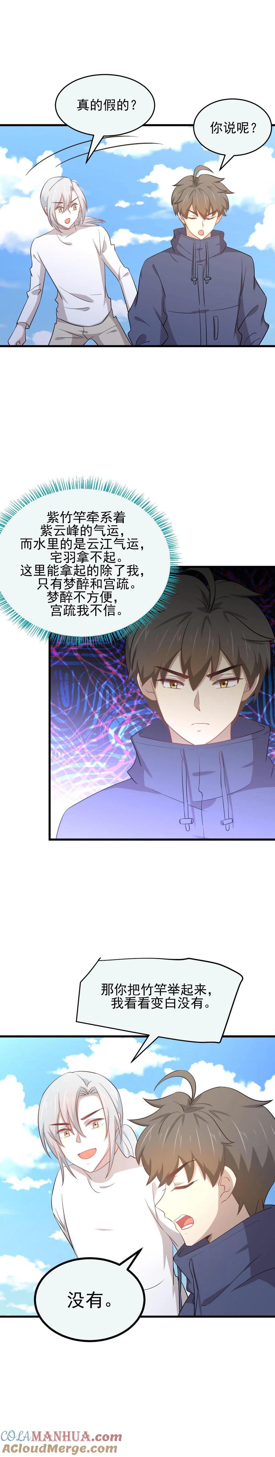 本剑仙绝不吃软饭 第196话 各有突破 第6页