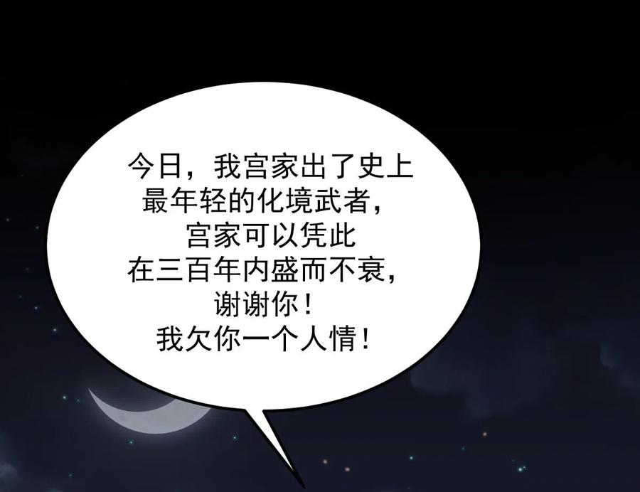 本剑仙绝不吃软饭 第198话 最年轻的化境武者 第23页