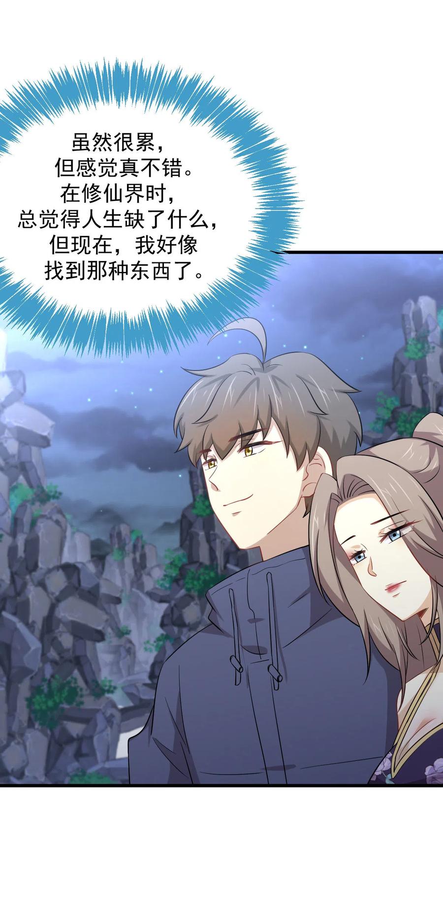 本剑仙绝不吃软饭 第198话 最年轻的化境武者 第20页