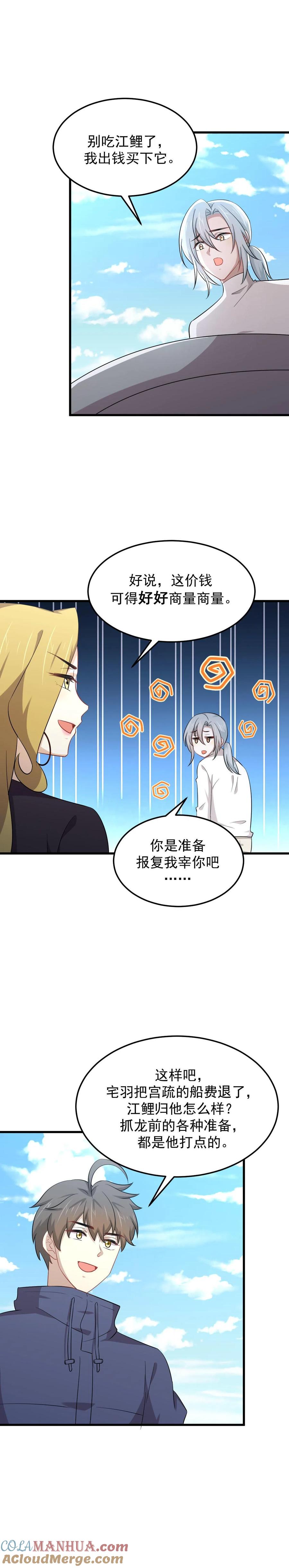 本剑仙绝不吃软饭 第200话 最后的节点 第2页