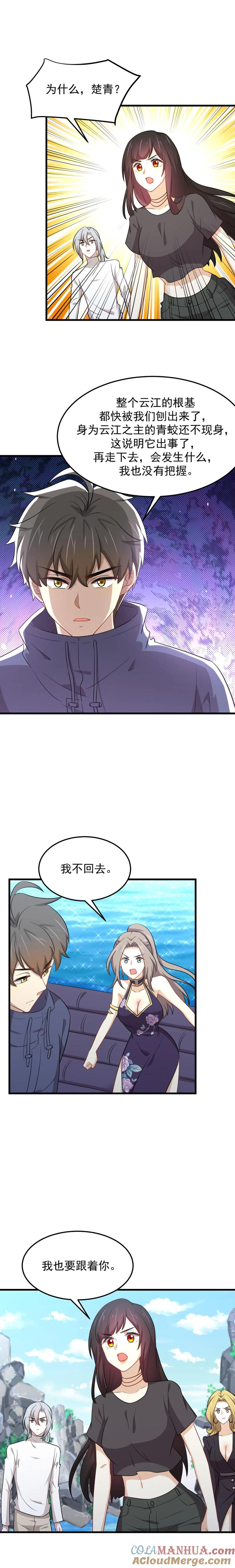 本剑仙绝不吃软饭 第200话 最后的节点 第5页