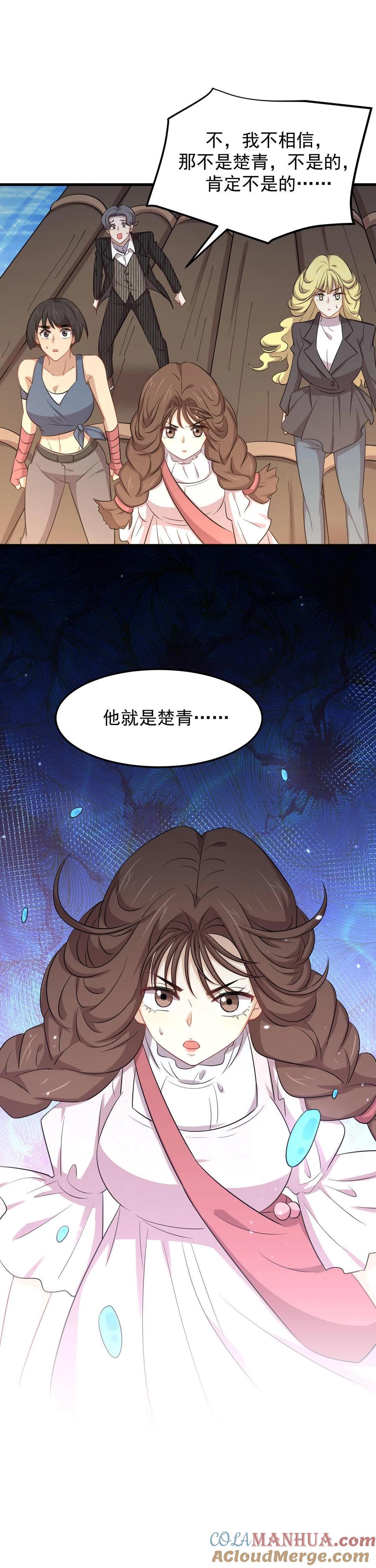 本剑仙绝不吃软饭 第200话 最后的节点 第12页