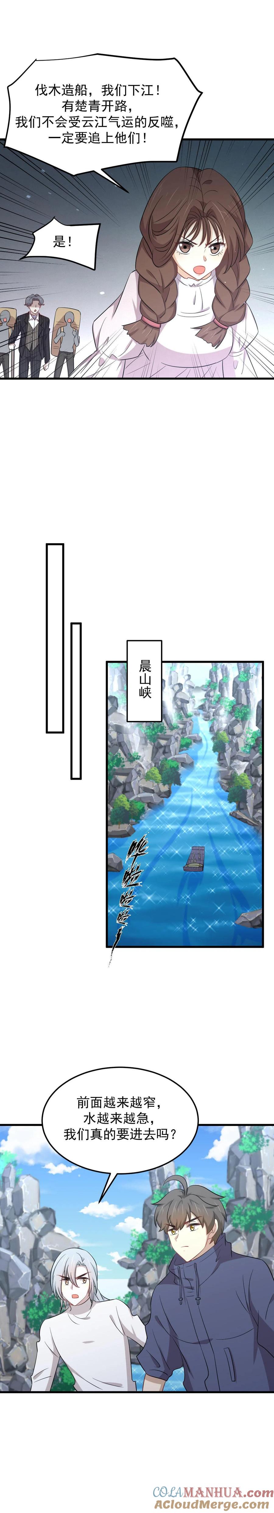 本剑仙绝不吃软饭 第200话 最后的节点 第8页
