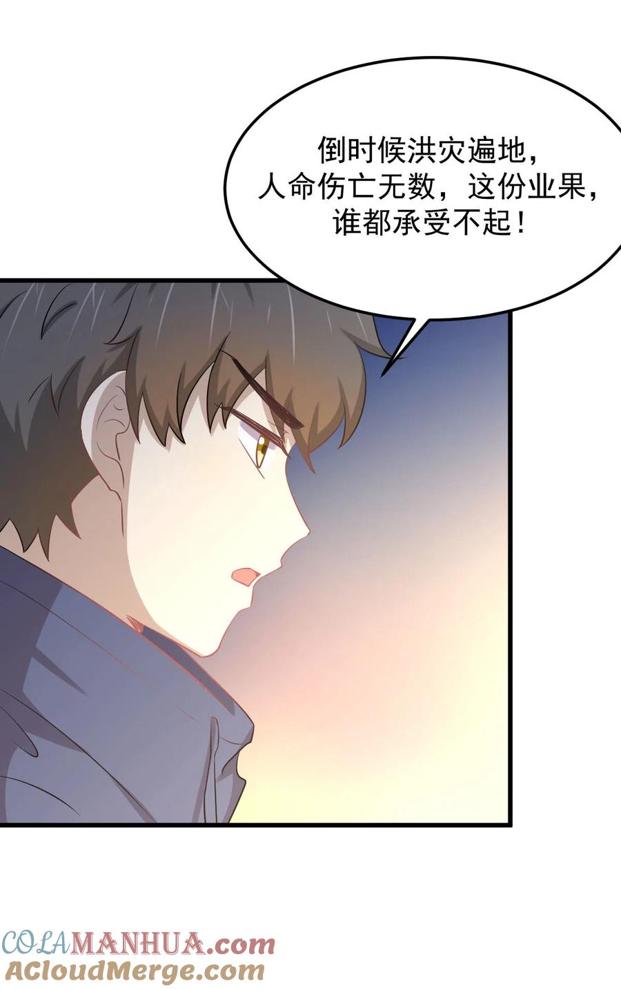 本剑仙绝不吃软饭 第201章 化龙 第20页